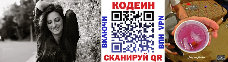 Кодеиновый сироп Lean Purple Drank  Кремёнки 